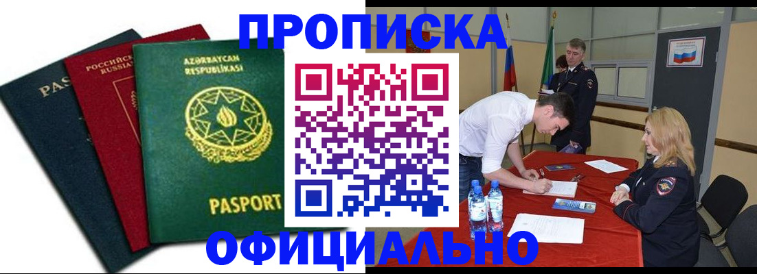 прописка гарантия в Трёхгорном