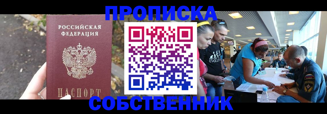 прописка в Трёхгорном