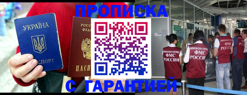 временная регистрация купить в Трёхгорном